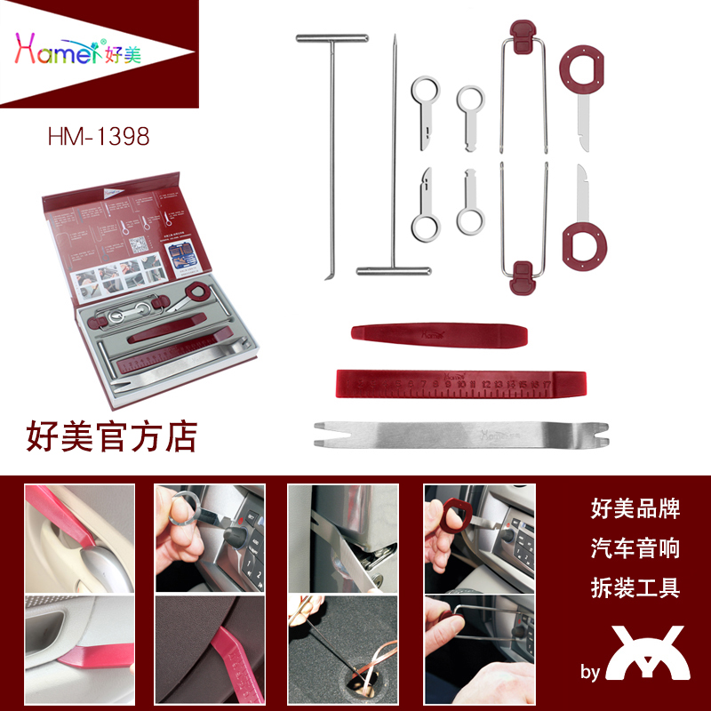 好美13件套拆車工具安裝汽車音響內飾導航儀表中控台門板卡扣起子在類目 汽車/用品/配件/改裝, 汽車美容/保養/維修, 汽車維修/工具, 維修工具箱中 - 來自Buy2taobao.com提供專業的淘寶代購服務