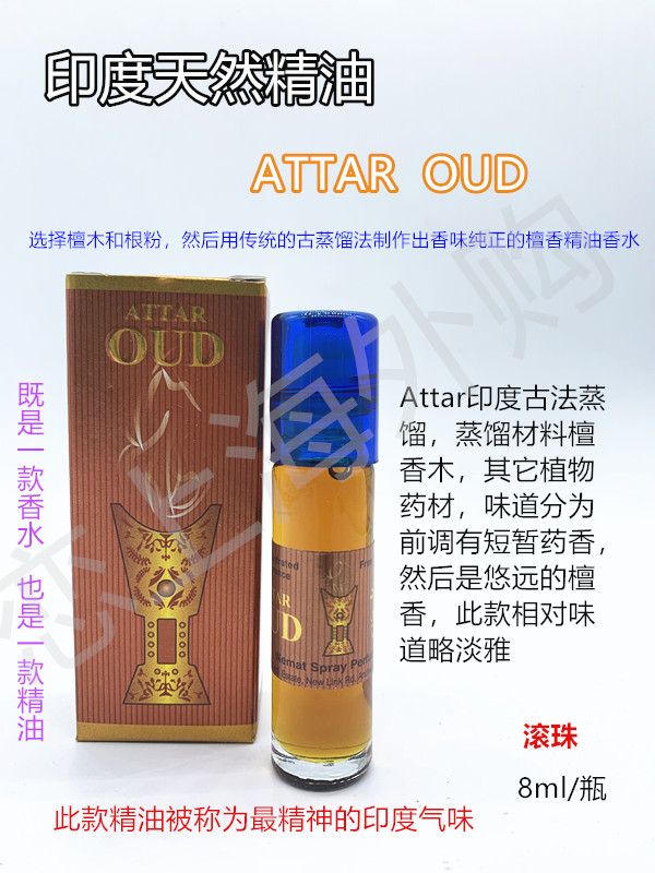 包邮 印度 正品 NSP ATTAR OUD 无酒精寺庙香精油檀香香水8ml滚珠|msdalam kategori Alat solek/minyak wangi/kecantikan, Perfume - dari Buy2taobao.com untuk memberikan perkhidmatan ejen Taobao profesional membeli