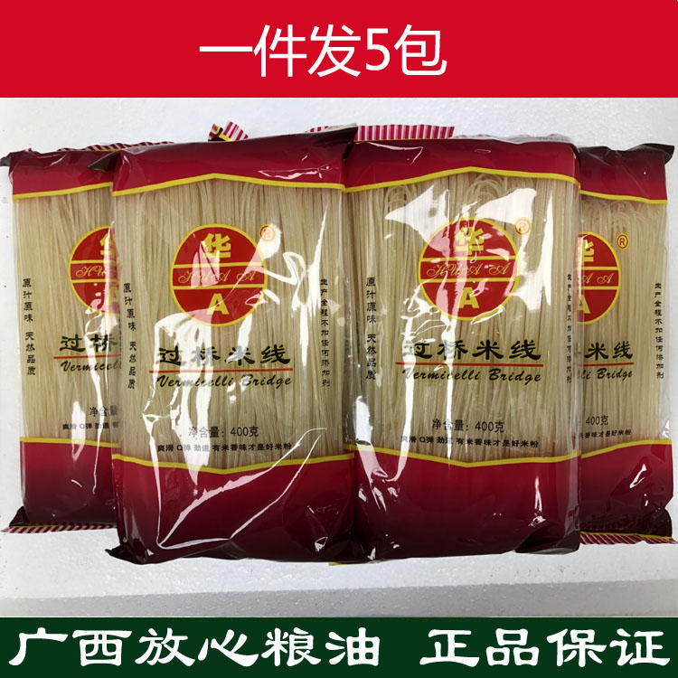 桂林米粉干米粉400g*5袋过桥米线柳州螺蛳粉桂柳米粉粗根特产华A