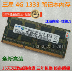 三星 4G DDR3 1066/1067笔记本内存条16颗粒 兼容 联想 索尼 苹果