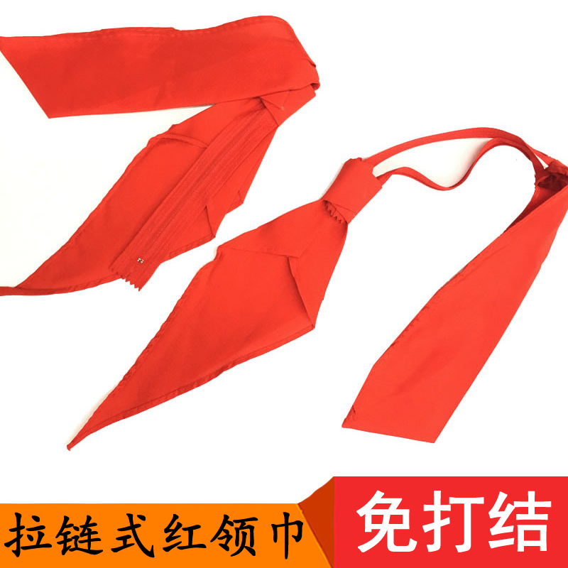 免打结红领巾 1.