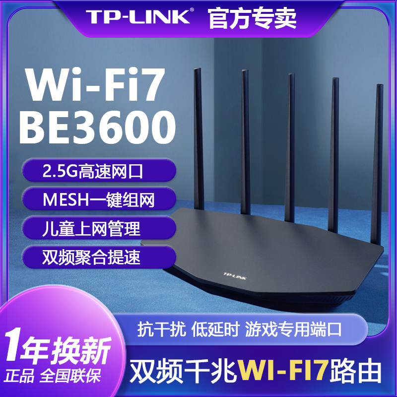 【新品】TP-LINK WiFi7 BE3600路由器千兆家用高速tplink无线全屋覆盖子母路由2.5g穿墙王兼容WiFi6 7DR3630