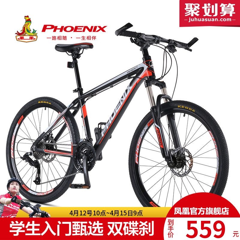 官方旗舰店凤凰山地自行车越野赛车成年男女成人变速减震学生单车