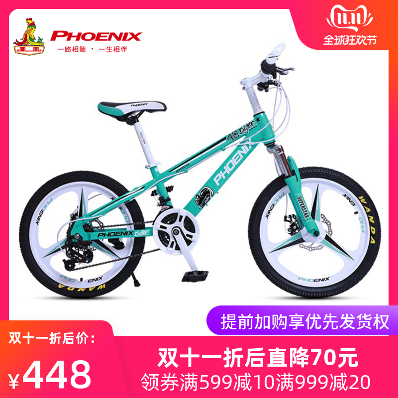 官方旗舰店凤凰自行车 20/22寸男女儿童车单车 一体轮学生山地车