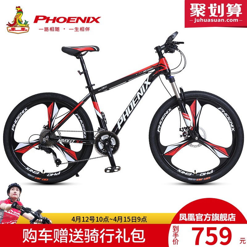 官方旗舰店凤凰自行车变速男女单车27速铝合金油碟山地车FH890