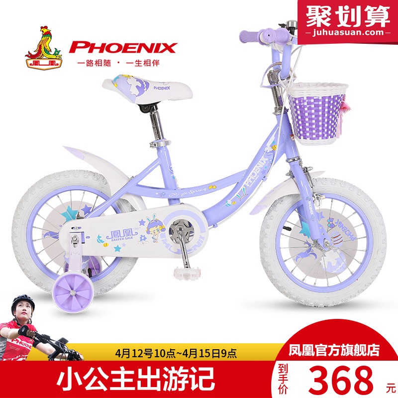 凤凰儿童自行车2-3-4-5-6-7-8-9岁男女宝宝童车脚踏车小孩单车