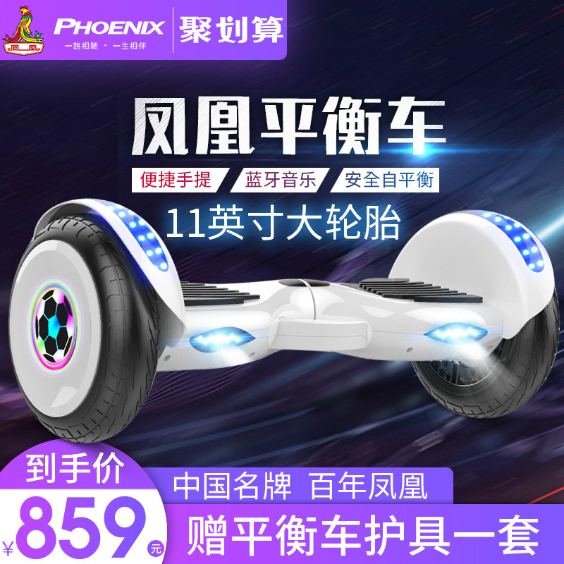 凤凰智能电动平衡车儿童8-12双轮体感漂移思维车成人10寸越野代步