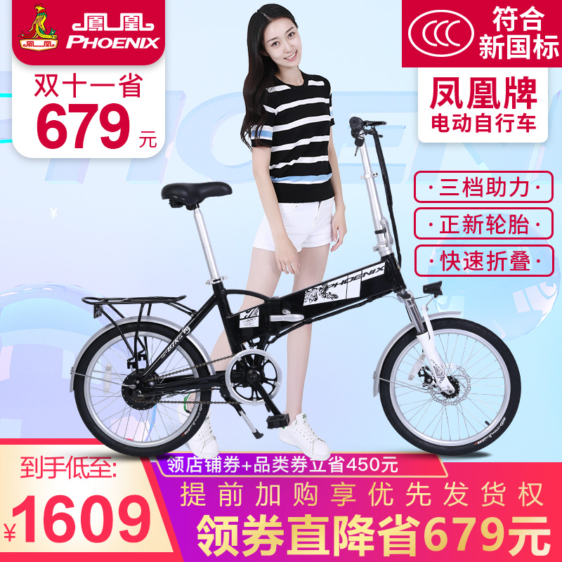 凤凰电动自行车小型车折叠男女代步电瓶车迷你代驾锂电超轻助力车