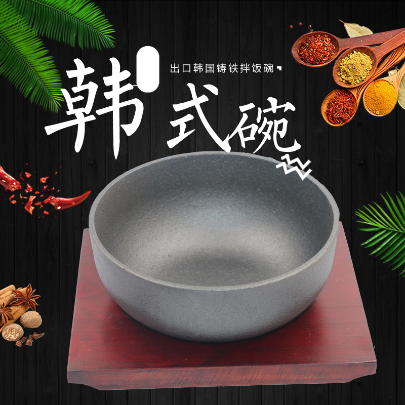出口韩国铸铁拌饭碗 韩式铁饭碗铸铁锅韩国锅耐火不裂韩国拌饭锅在类目 餐饮具, 餐具, 碗中 - 来自Buy2taobao.com提供专业的淘宝代购服务