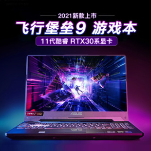 Asus/华硕 游戏笔记本 飞行堡垒8代9代FX506电脑i7天选 2学生3060