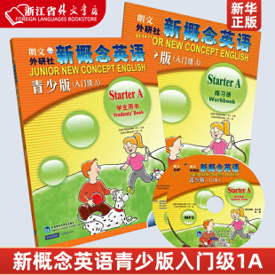 朗文外研社新概念英语青少版入门级A  a学生用书+练习册 6-8岁 一二年级小学生幼儿童少儿英语启蒙教育培训学习教材教辅 新华正版