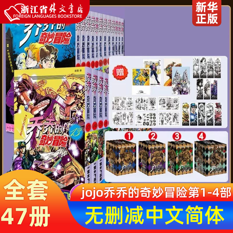 jojo乔乔的奇妙冒险第1-4部全