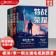 特战荣耀全套4册 正版现货 纷舞妖姬 继《战狼》系列之后重磅新作 杨洋主演《特战荣耀》原著小说书  中国现代当代长篇军事小说