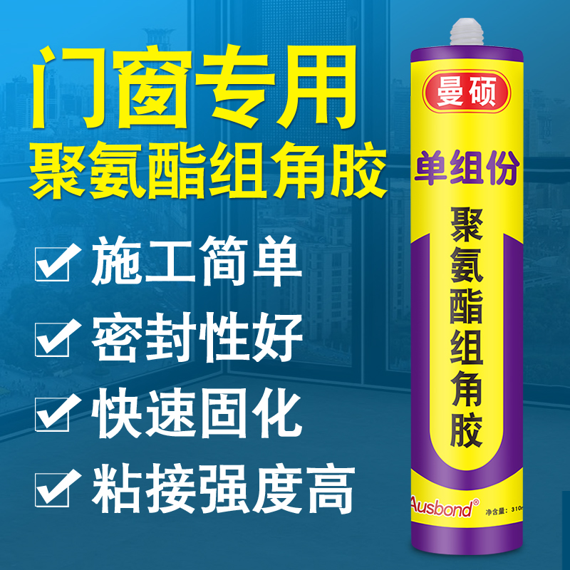 铝合金门窗组角胶断桥铝窗户单组份聚氨酯密封胶塑钢窗胶水结构胶