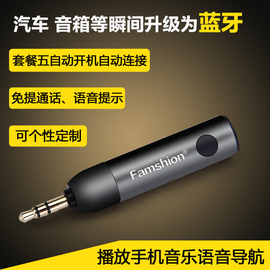 Famshion/梵声R1车载蓝牙接收器免提AUX蓝牙棒5.0音响箱适配器