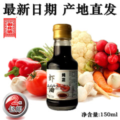 纯正虾油150ml 天津老北塘特产海鲜火锅熬鱼拌菜捞面炒菜汤用调料