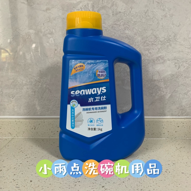 水卫仕（seaways）洗碗粉洗碗机洗涤剂1kg*1瓶 洗碗机专用去油污