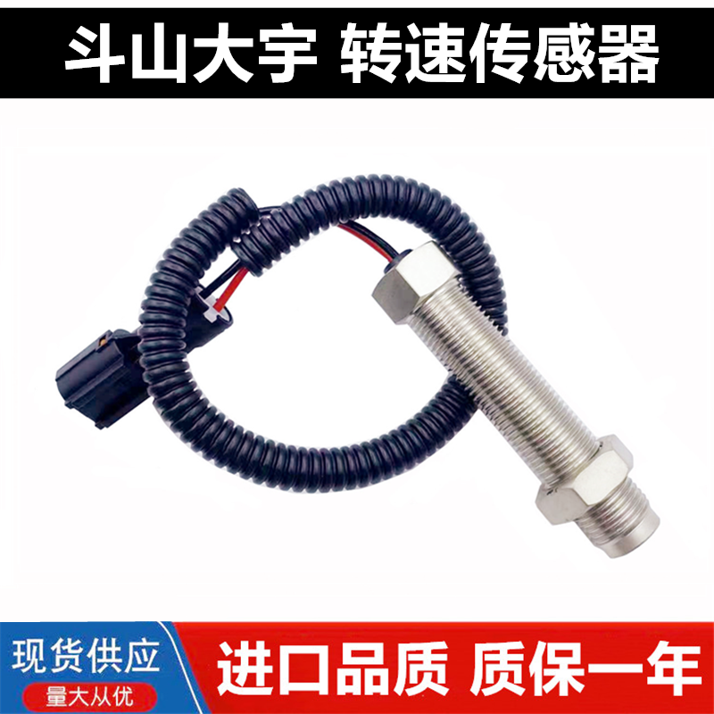 挖掘机配件斗山大宇DH150/215/220/225-5-7转速传感器 速度感应器