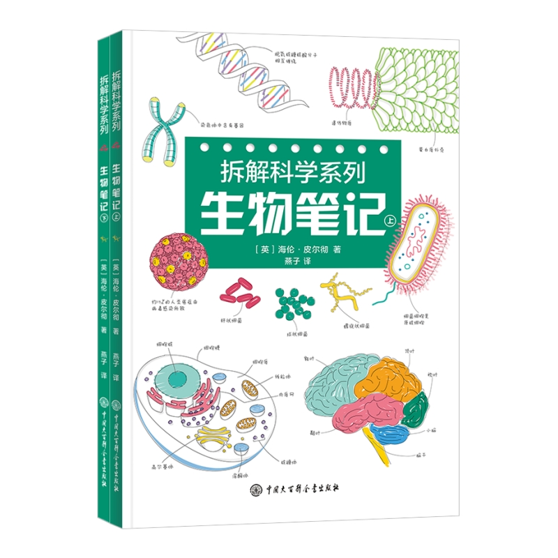 全套2册 拆解科学系列 生物笔记 给孩子的手绘图解生物科普书学霸初高中生物笔记儿童科普书初中生物非人教版八年级下生物