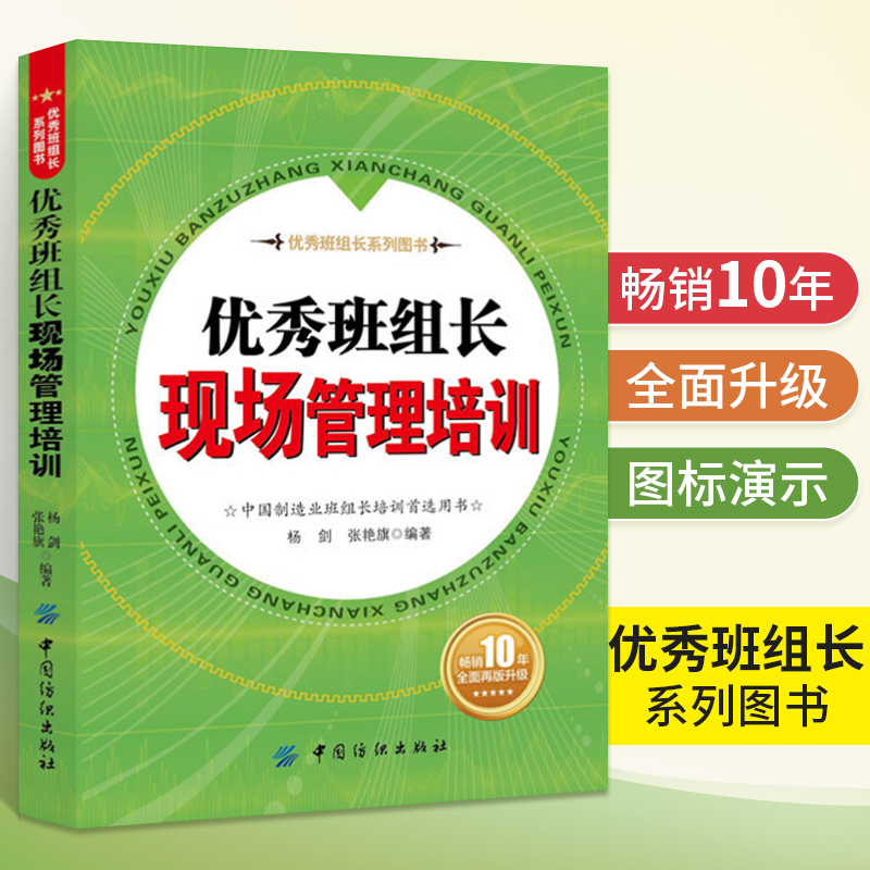 优秀班组长现场管理培训 管理类书籍 食品质量消防安全管理制度制造业班组长培训用书管理培训教材 企业安全生产管理如何管理团队