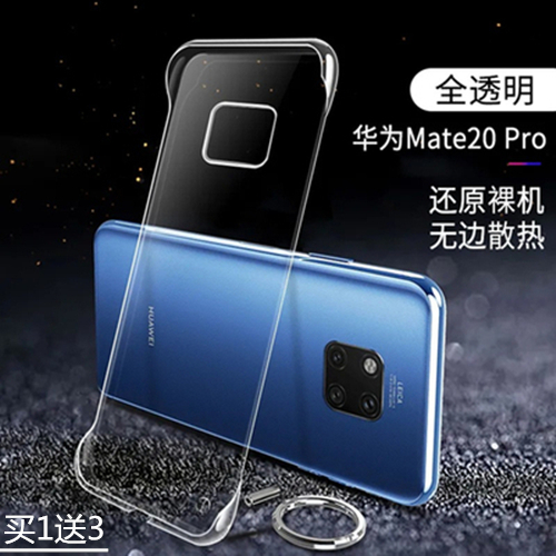 适用于华为mate20保护壳无边框mate20pro手机套硬x透明防摔薄半包