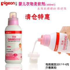 Pigeon/贝亲 婴儿衣物浓缩型柔软剂 600ml MA23 清仓处理 包邮