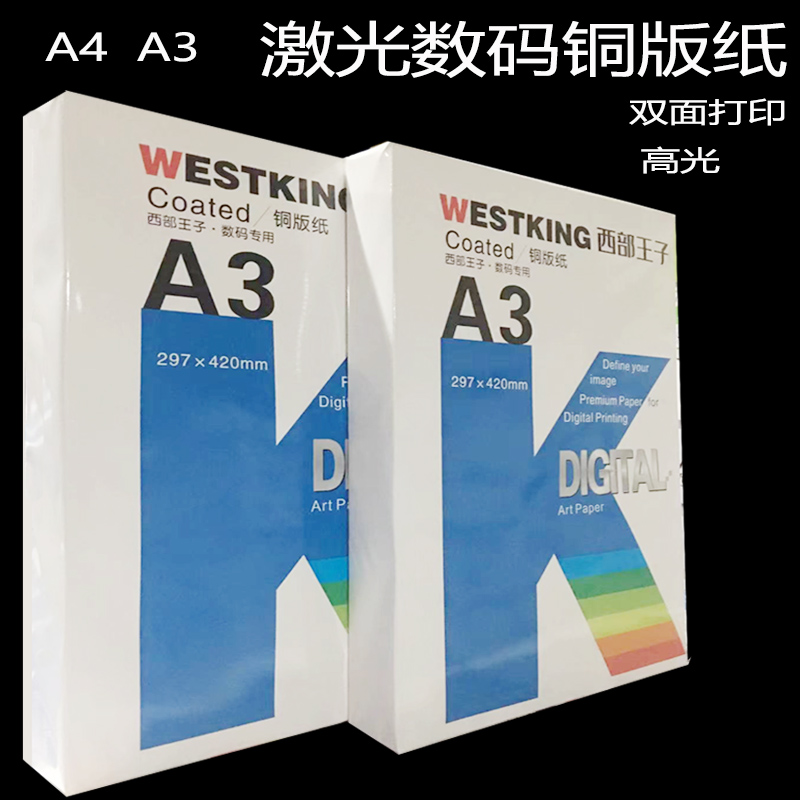 激光铜版纸440双面打印460高光彩色激光打印纸A3+加长相纸封面纸