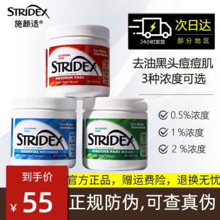 stridex水杨酸棉片去闭口黑头美白祛痘印施颜适酸收缩清洁毛孔刷