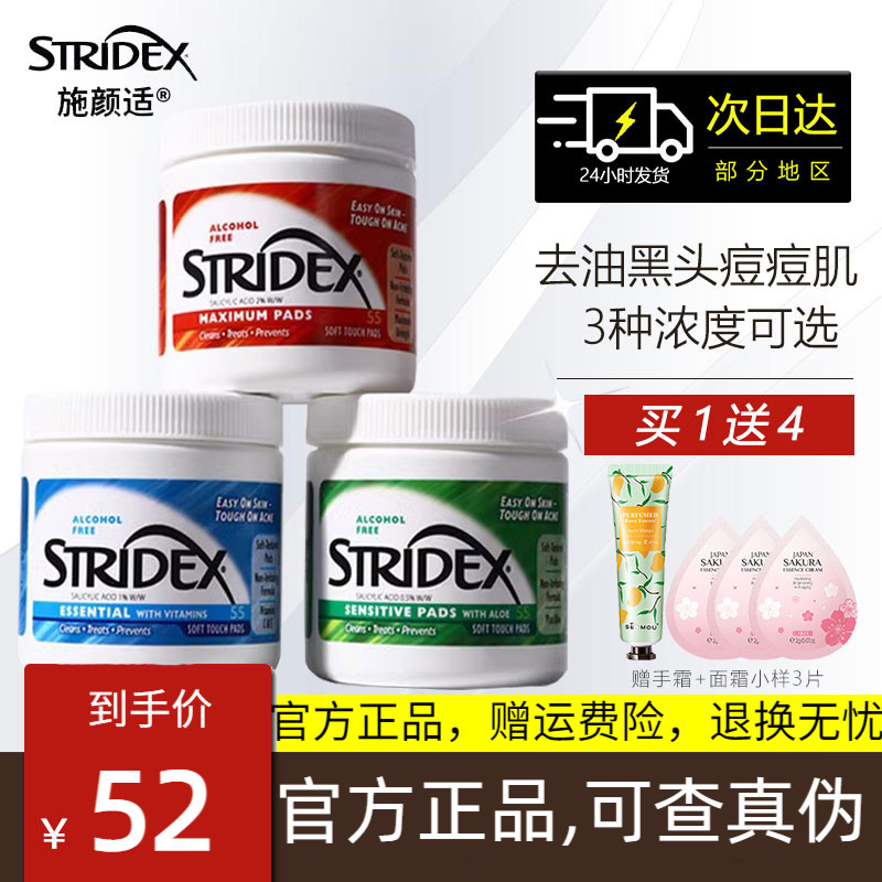 【有防伪码】stridex水杨酸棉片去闭口黑头祛痘施颜适酸收缩毛孔