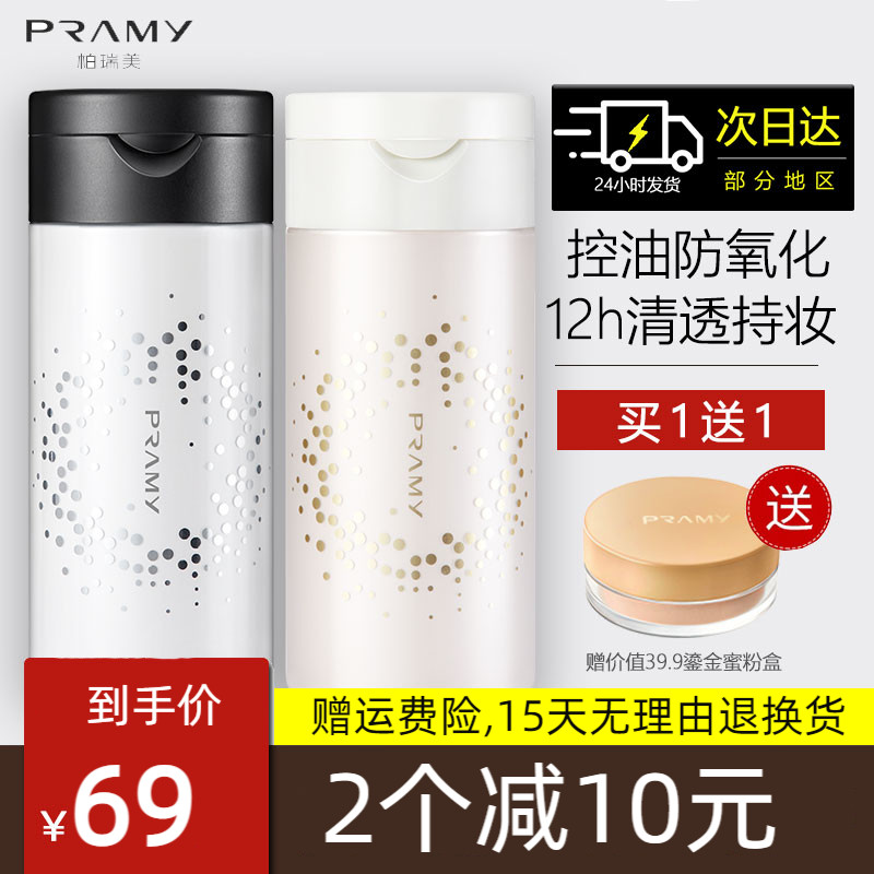 PRAMY/柏瑞美散粉黑胡椒散粉定妆粉定妆持久遮瑕防水防汗自然