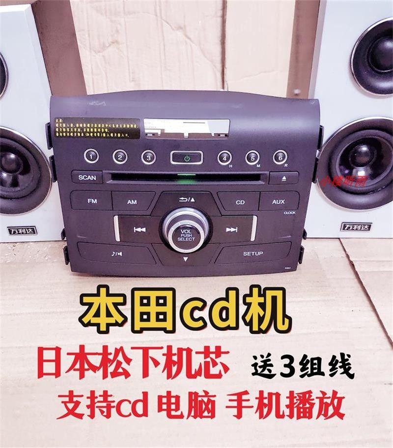 本田思域cd车机crv松下cd机送尾线带aux万元级音效汽车改家用音响