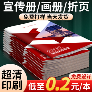 宣传册印刷画册定制广告印招商打样纸设计制作企业员工手册书公司产品介绍小册子定做图册说明书展会订制