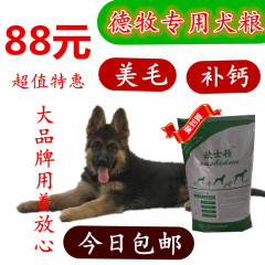 荷兰欧士顿德牧苏牧边牧古牧幼犬成犬狗粮10kg包邮批发犬主粮20斤