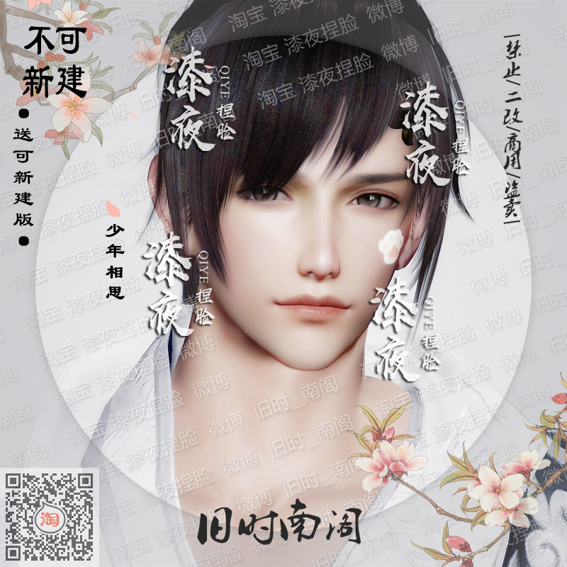 一折剑三捏脸成男_剑三捏脸|送可新建|剑网3衍天宗 成男脸型数据|漆夜