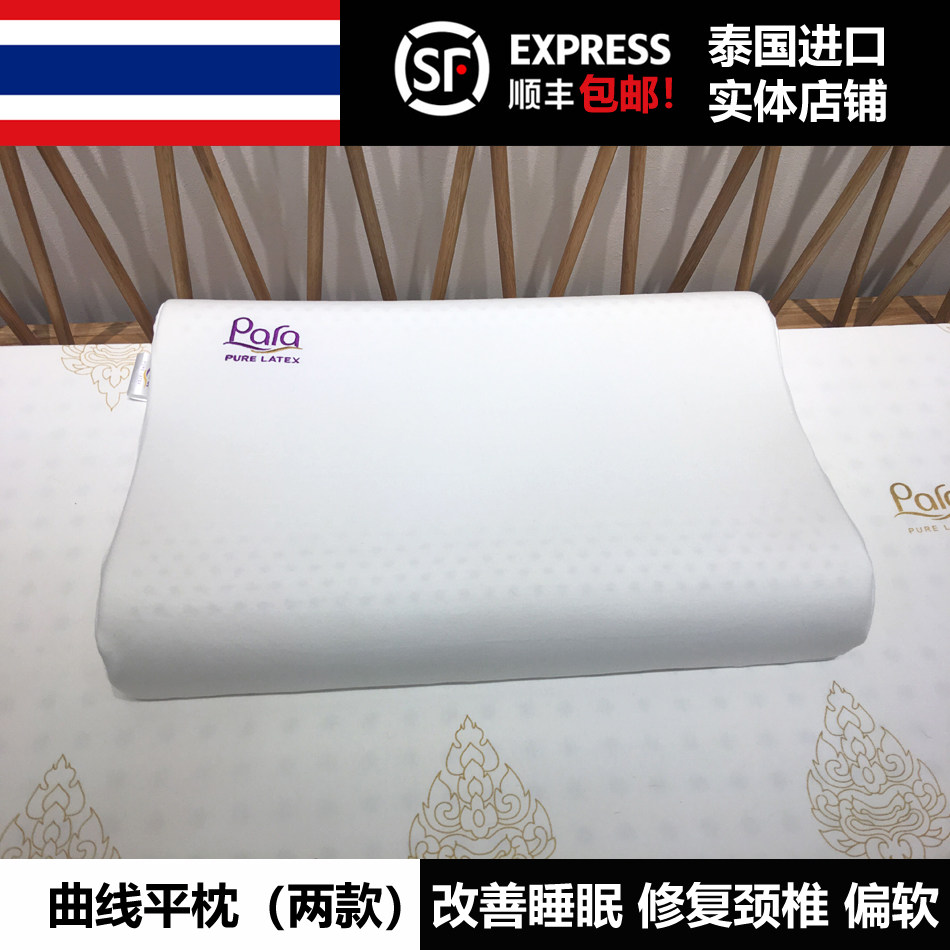 现货泰国进口para天然乳胶枕平枕成人颈椎护理枕舒缓压力改善失眠