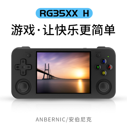 ANBERNI安伯尼克RG35XX H横板新款游戏机便携式复古怀旧开源掌机