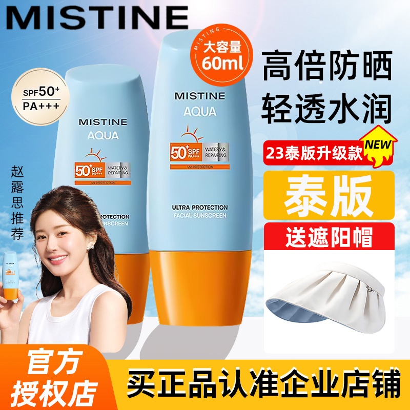 mistine蜜丝婷防晒霜50倍女