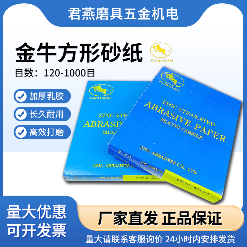 正品直销金牛干磨砂纸木工油漆墙面腻子打磨家具抛光120目-1000目