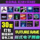 Future Rave电子鼓组采样flstudio音源Serum预置音色Bigroom工程