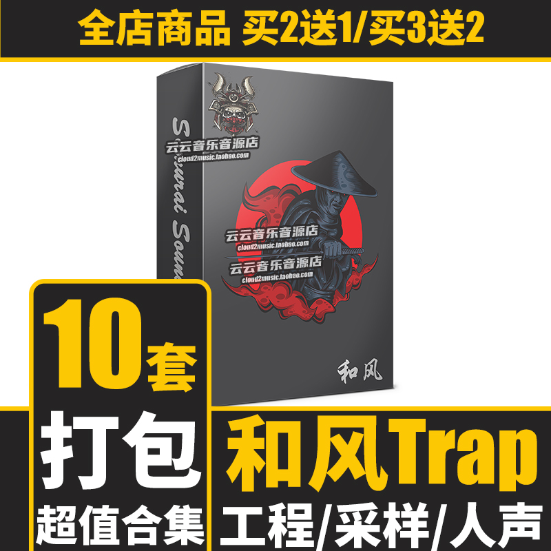 日式和风Trap鼓包Loop采样包