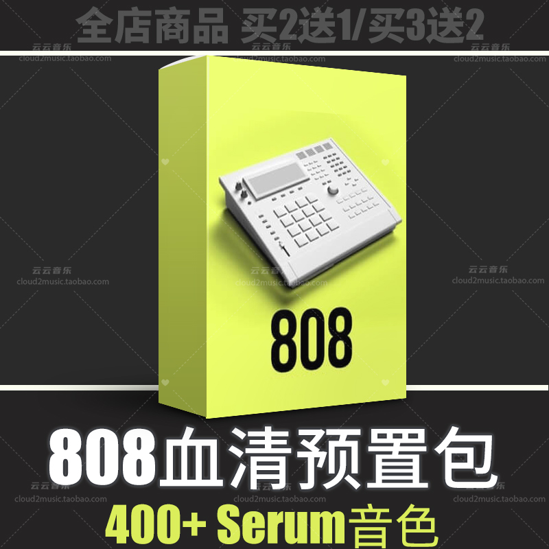 808贝斯Serum血清预置音色h