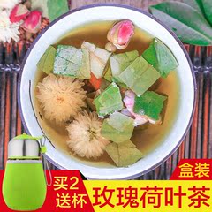 天然荷叶茶玫瑰花茶组合 决明子 山楂荷叶瘦修身减肚子花草茶