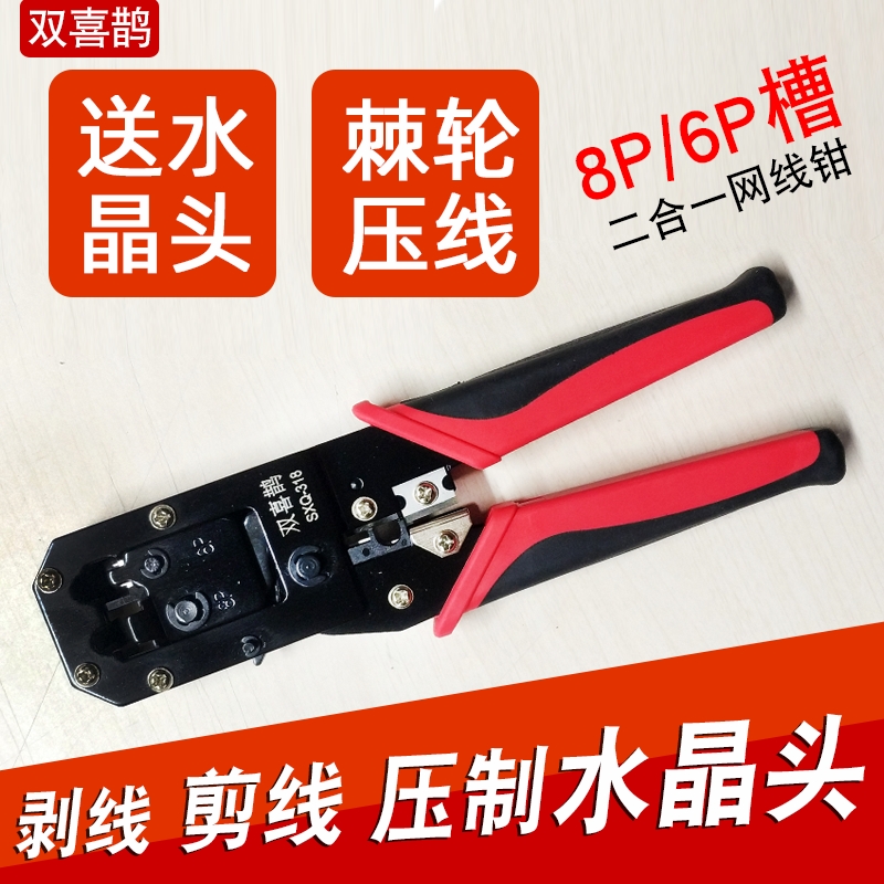 双喜鹊网线钳水晶头压线钳子家用剥线器多功能三用网络工具套装钳棘轮专用压线钳多用两用剪线