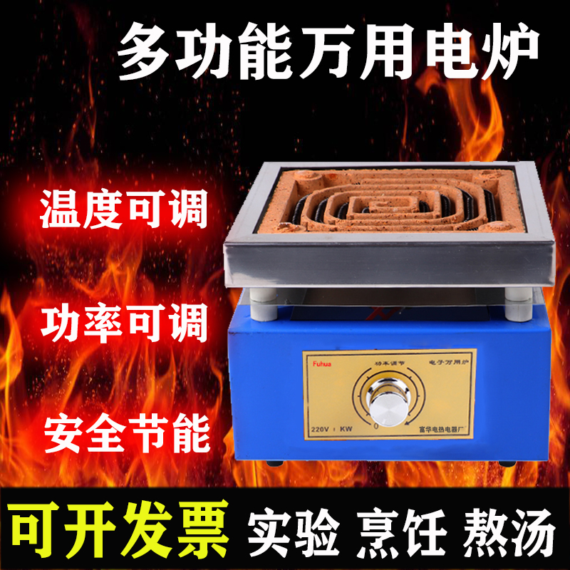 可调电子万用炉可调温实验电炉万用电炉子电热炉1000W2000W3000W