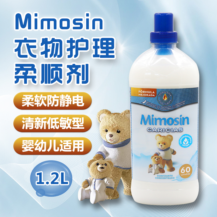 Mimosin衣物护理柔顺剂1.2L清新低敏型婴幼儿适用柔软蓬松护色