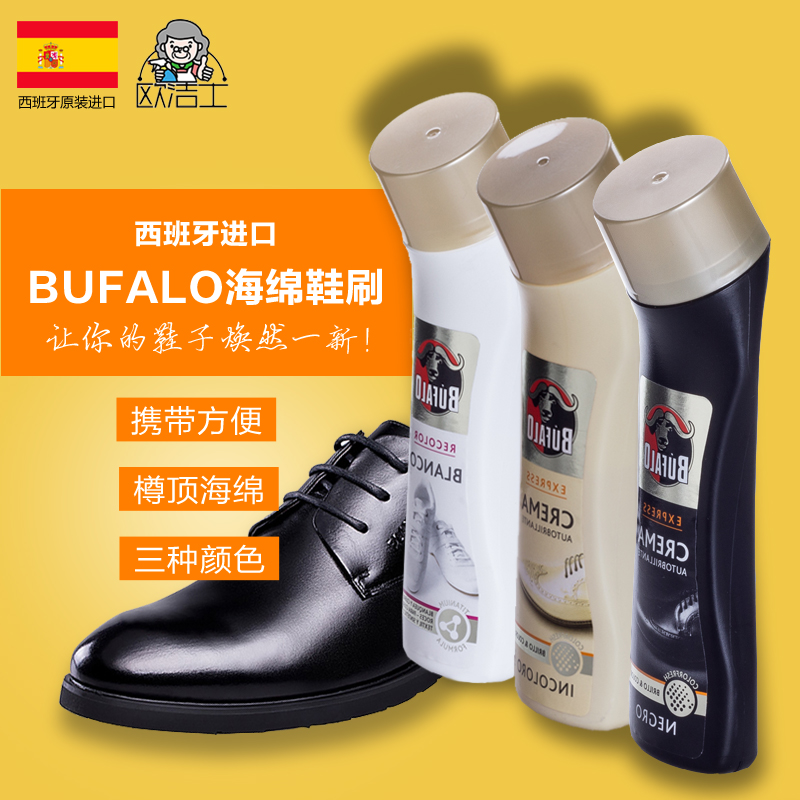 西班牙BUFALO皮鞋护理保养海绵鞋油擦无色上光白鞋翻新神器