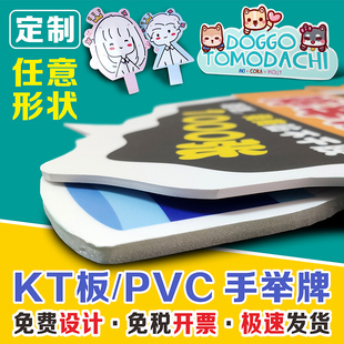 异形手举牌定制作KT板PVC泡沫板人头像明星应援Foamboard活动道具