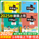 2025新版小学学霸速记科学语文一二三年级四年级五年级六年级上册下册科学道德与法治数学英语教科人教版苏教北师大版同步练习册