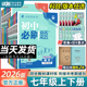 2026新版初中必刷题七年级上册下册数学语文英语人教版北师沪牛初一7年级七下生物地理政治历史七上同步练习册题库一课一练辅导书