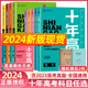 2024新版十年高考 数学历史物理化学生物语文数学英语政治历史地理全套一年好题高中高三一轮复习含资料2023年高考真题全国卷123卷